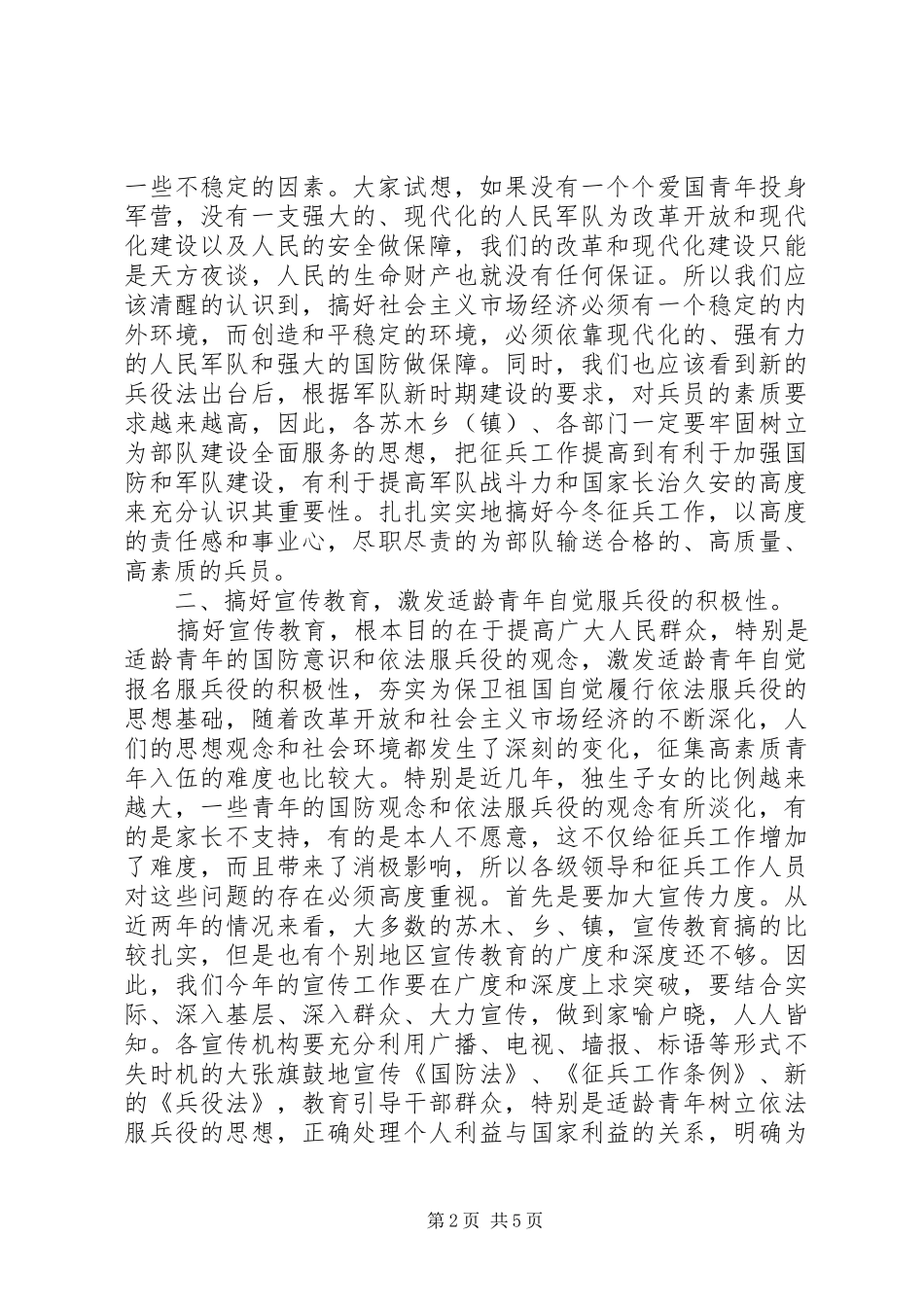 领导小组在征兵工作会议上的讲话发言_第2页