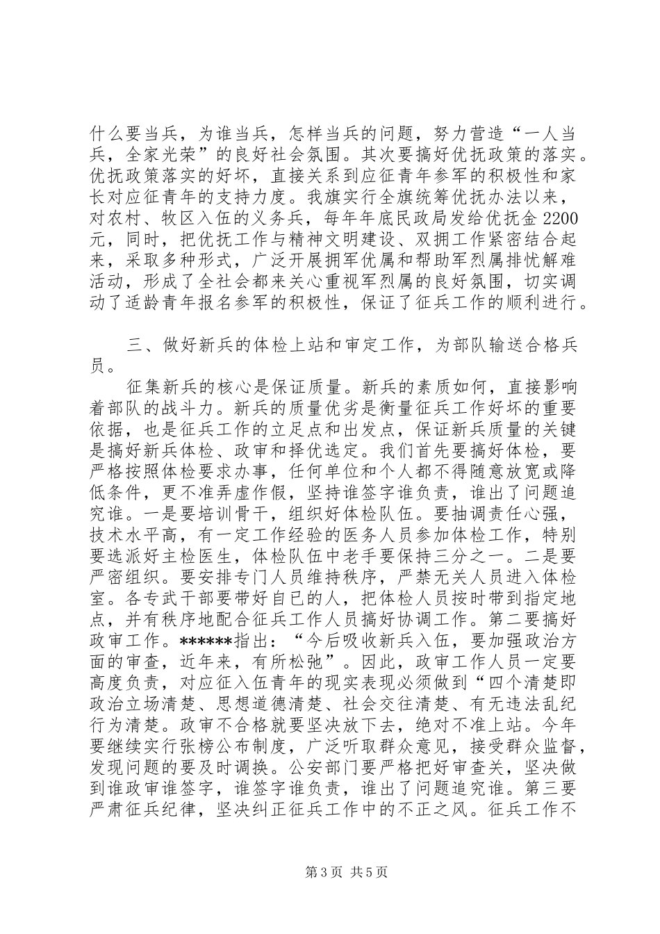 领导小组在征兵工作会议上的讲话发言_第3页