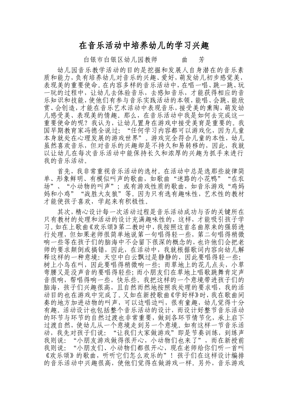 怎样在音乐活动中培养幼儿的学习兴趣_第1页