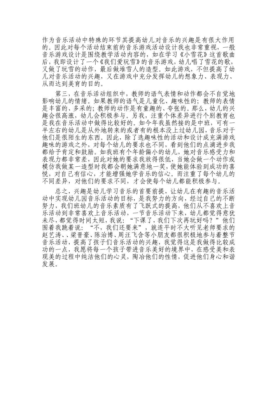 怎样在音乐活动中培养幼儿的学习兴趣_第2页