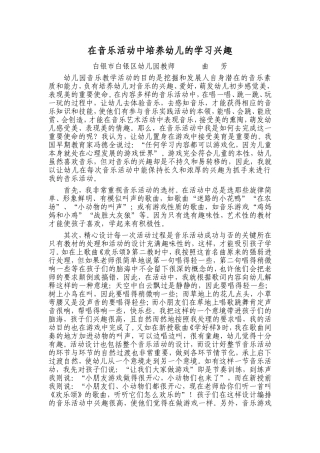 怎样在音乐活动中培养幼儿的学习兴趣