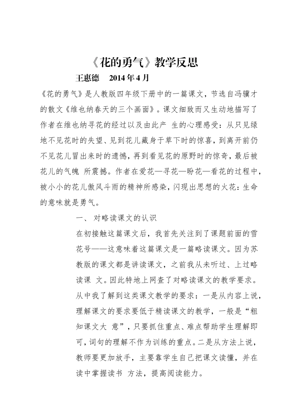 花的勇气反思_第1页