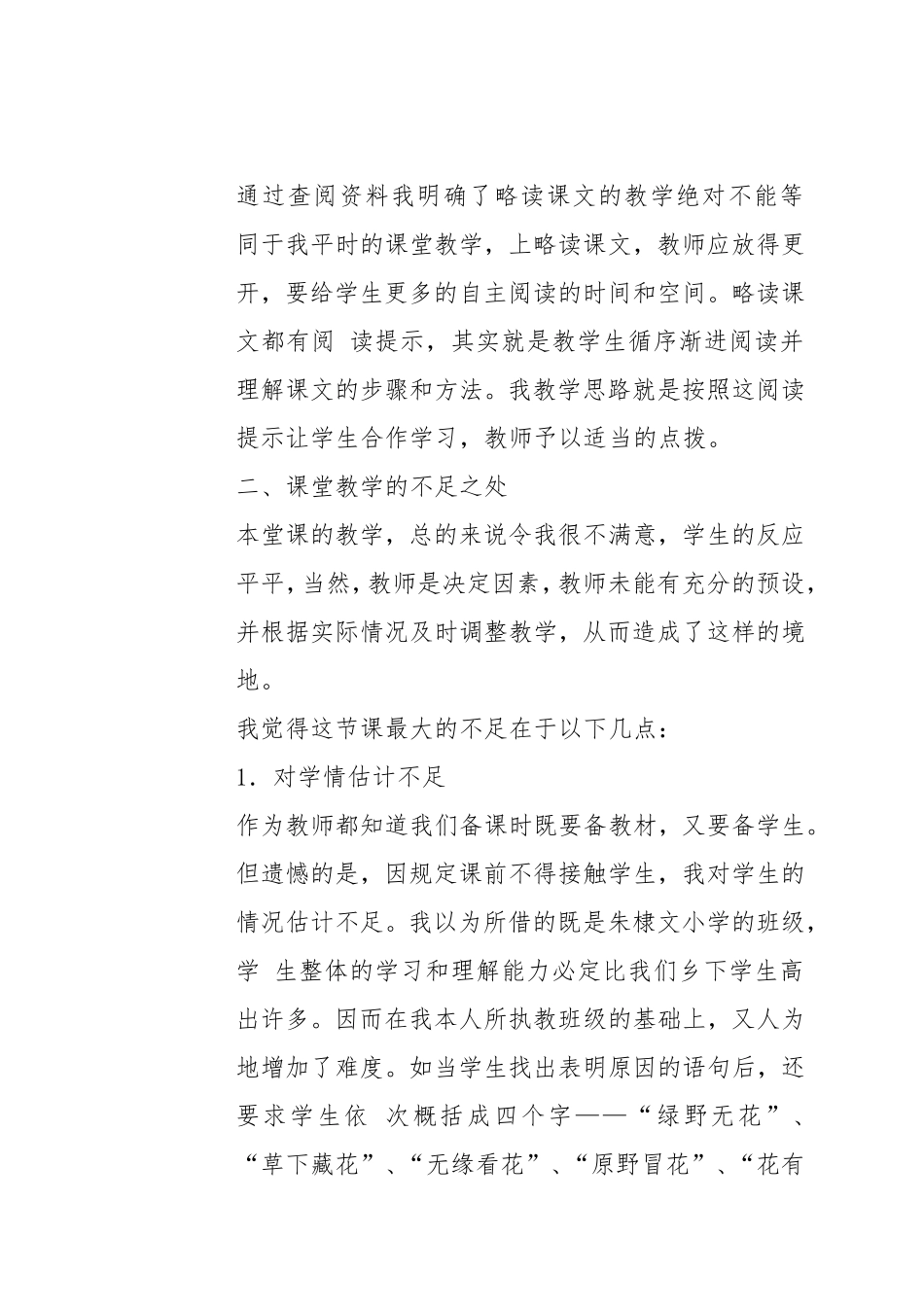 花的勇气反思_第2页