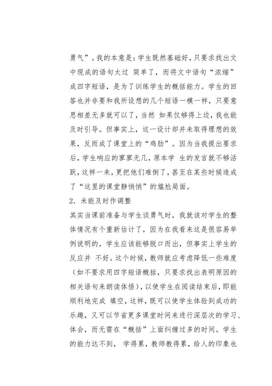 花的勇气反思_第3页