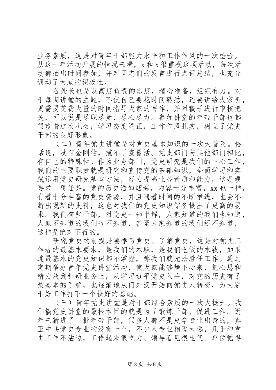 在开展“青年党史讲堂”大会上讲话发言_第2页