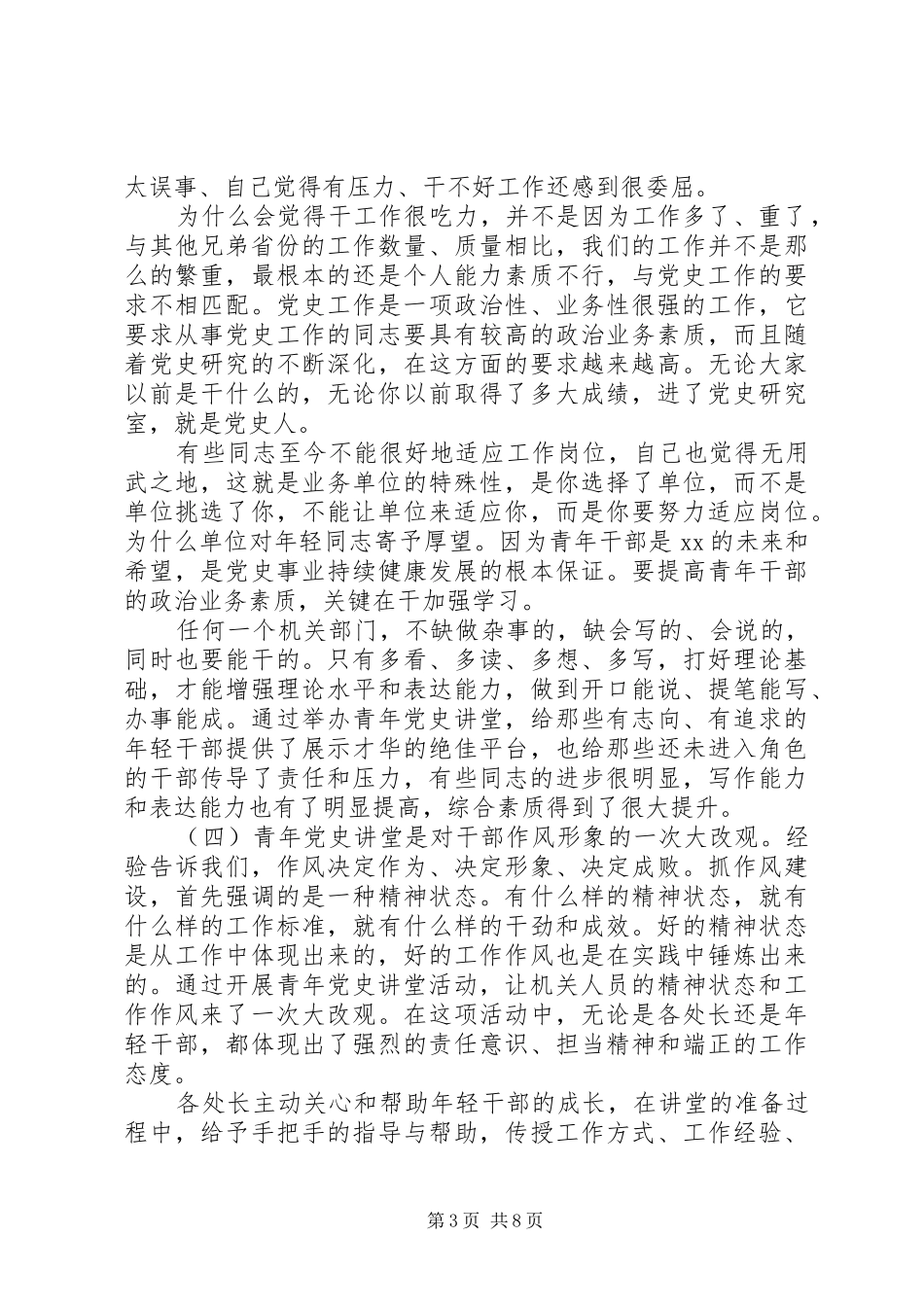 在开展“青年党史讲堂”大会上讲话发言_第3页