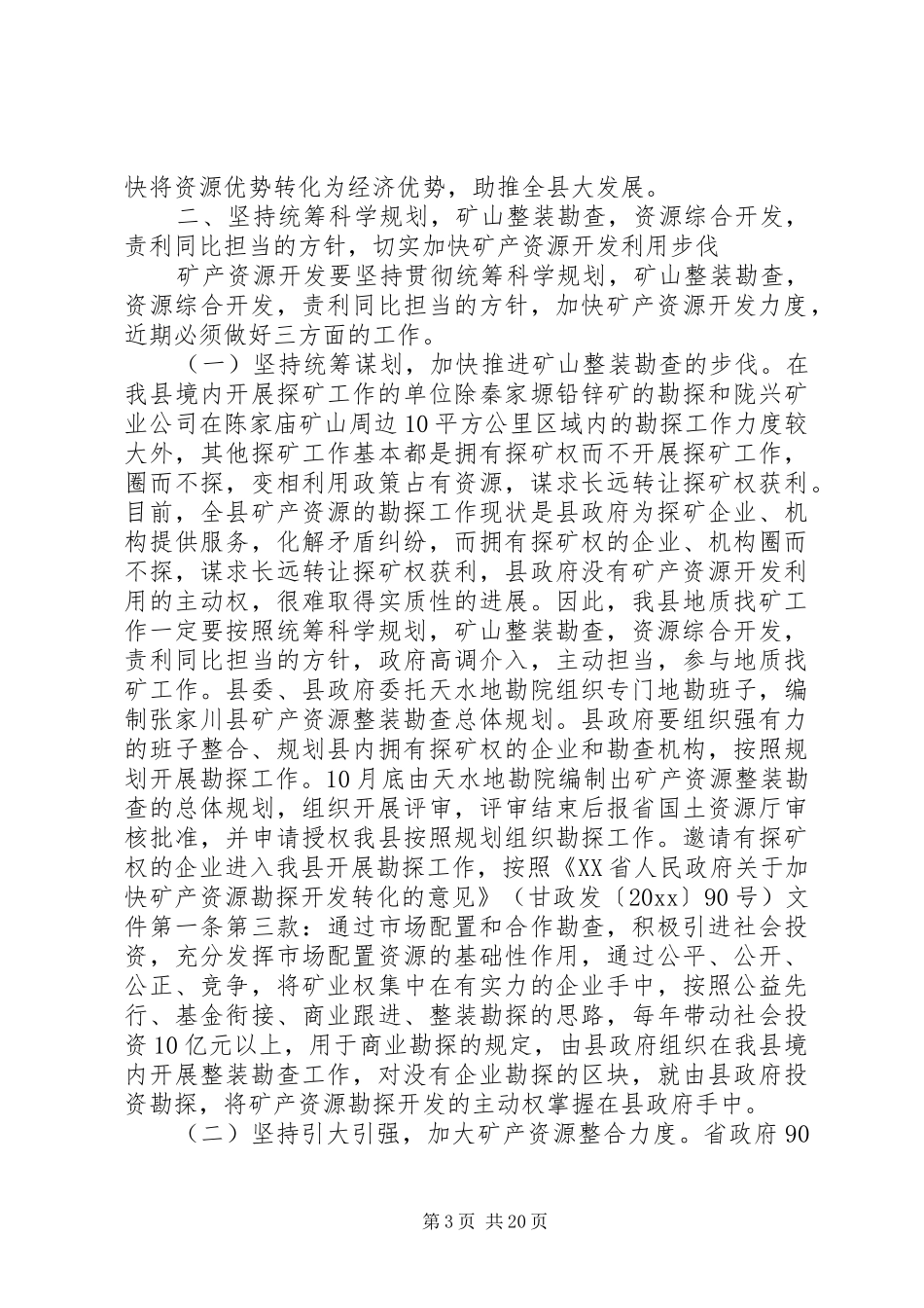 在四大班子联席会议上的讲话发言_第3页