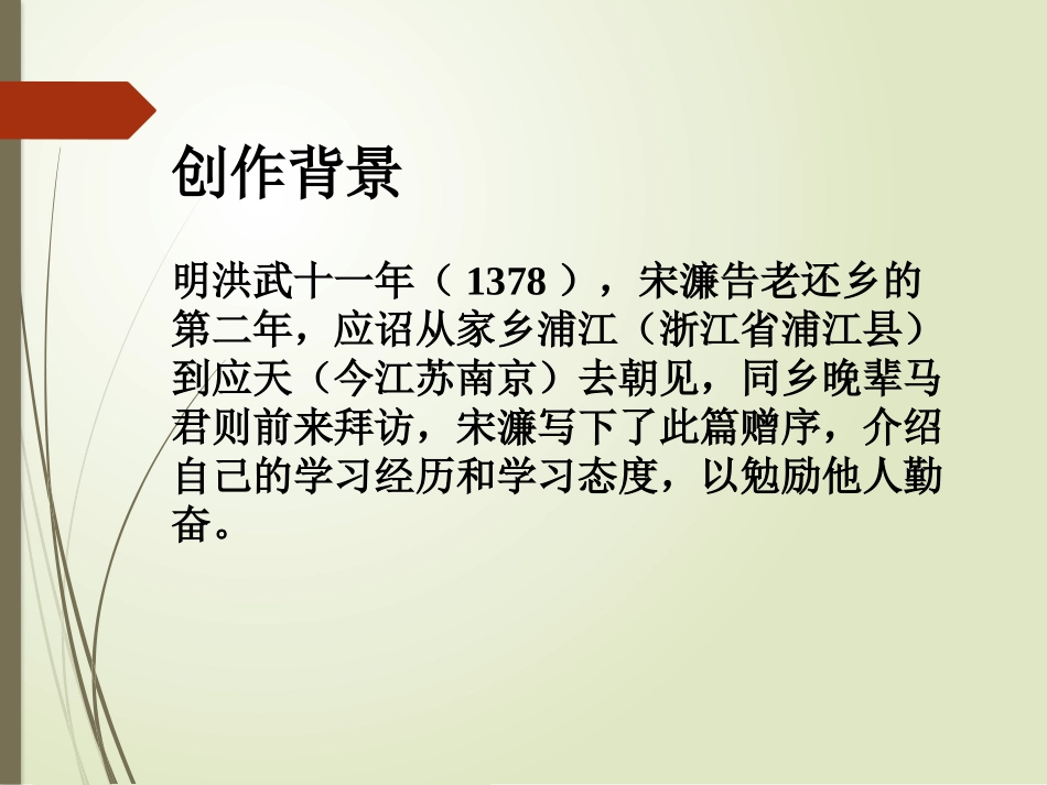 《送东阳马生序》教学课件_第3页
