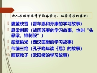 《送东阳马生序》教学课件
