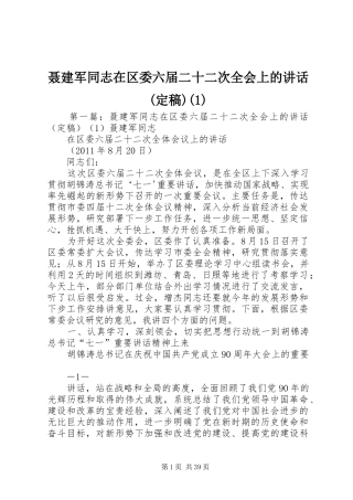 聂建军同志在区委六届二十二次全会上的讲话发言(定稿)(1)