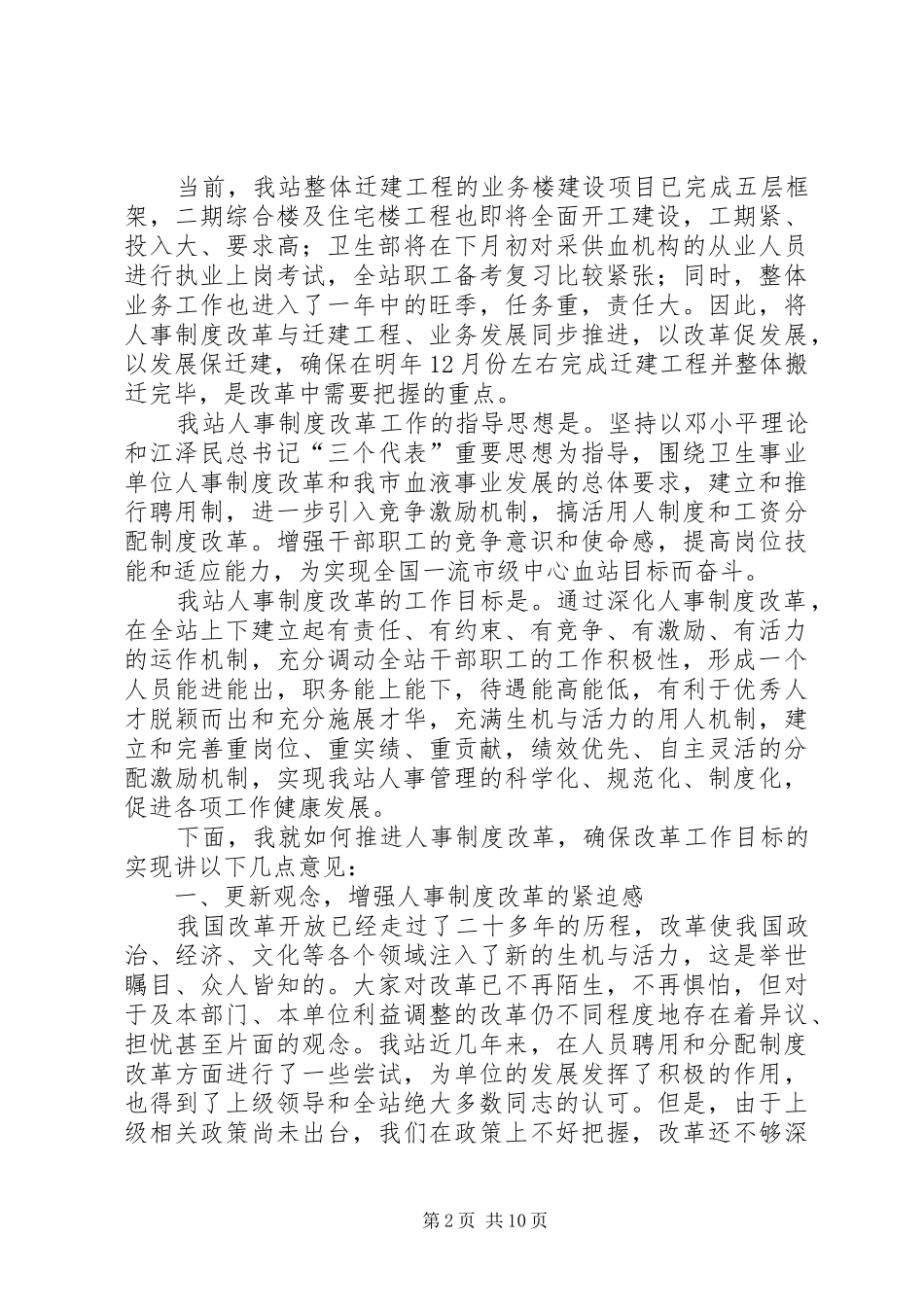 在全站人事制度改革动员大会上的讲话发言_第2页