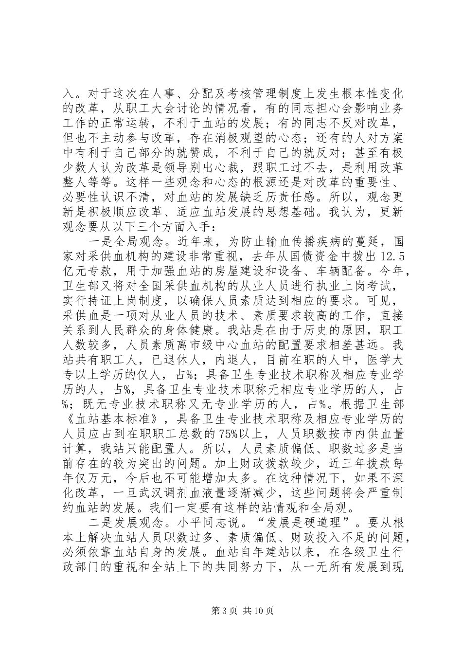 在全站人事制度改革动员大会上的讲话发言_第3页