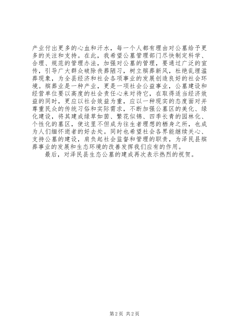 在某陵园落成典礼上讲话发言_第2页