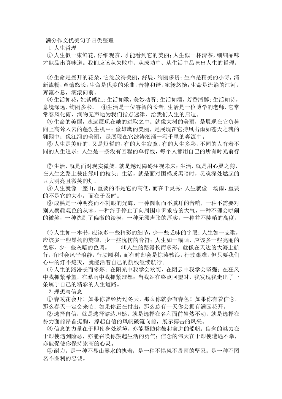 满分作文优美句子归类整理_第1页