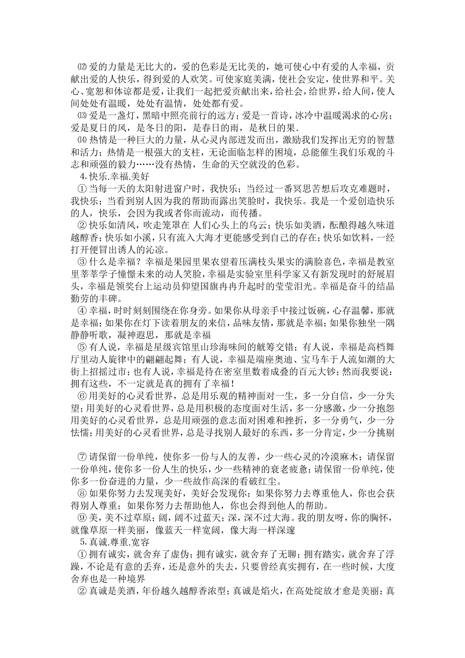 满分作文优美句子归类整理_第3页