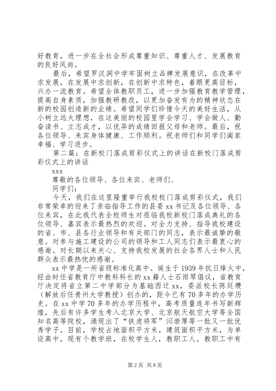 罗汉洞中学新校园落成仪式上的讲话发言10.25_第2页