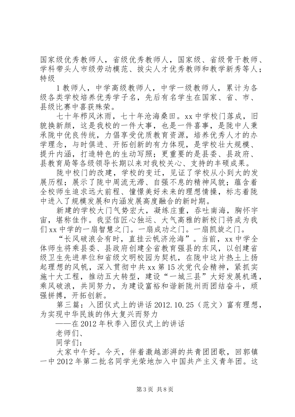 罗汉洞中学新校园落成仪式上的讲话发言10.25_第3页