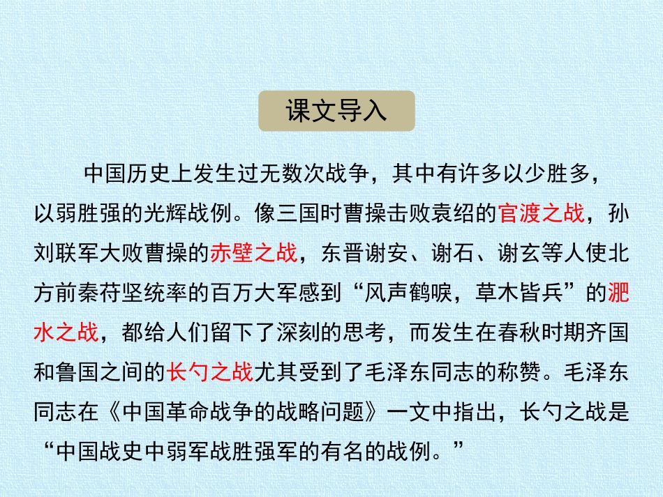曹刿论战授课课件_第2页