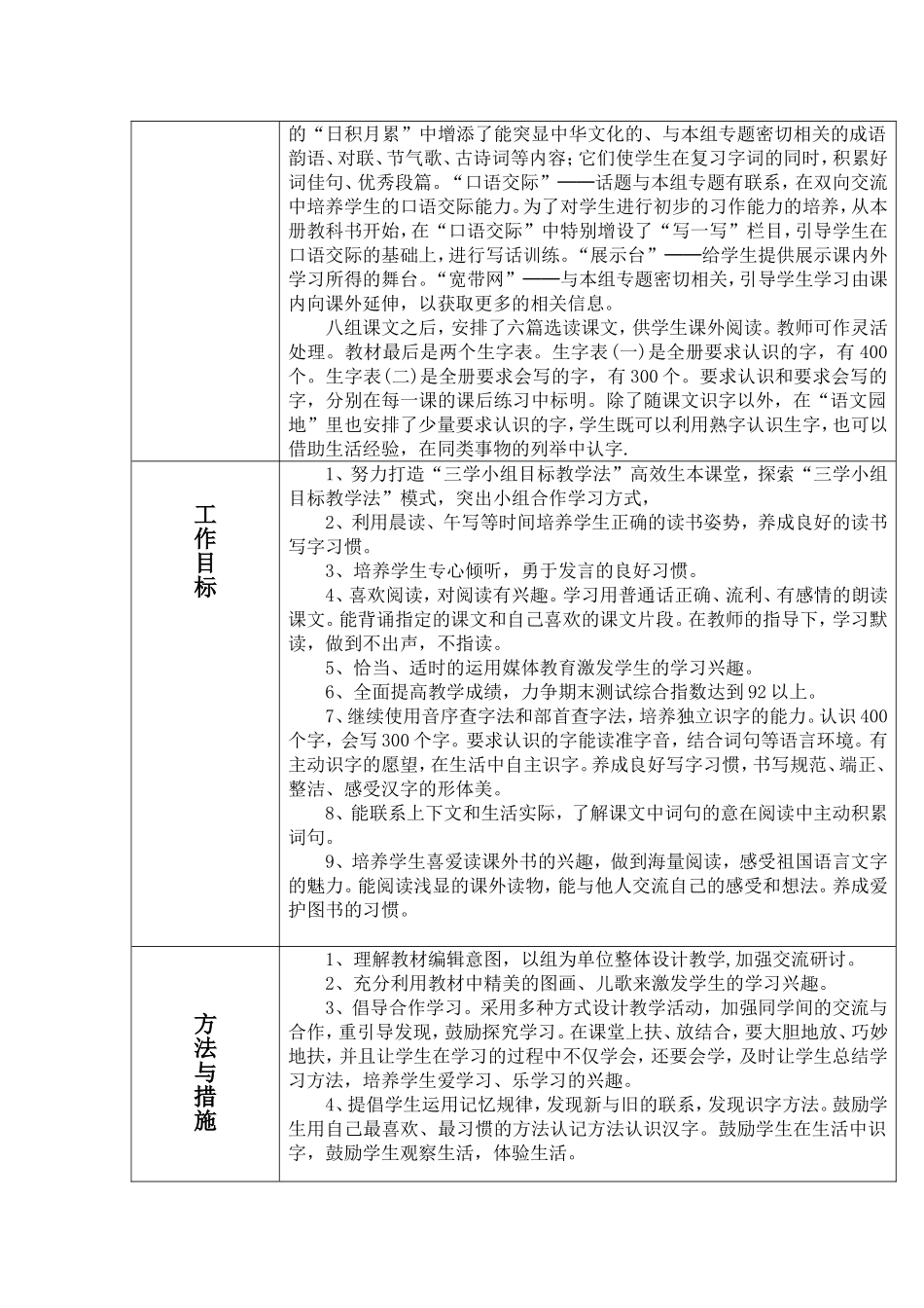 二下语文学期教学计划（柳桔英）_第2页