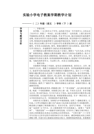 二下语文学期教学计划（柳桔英）