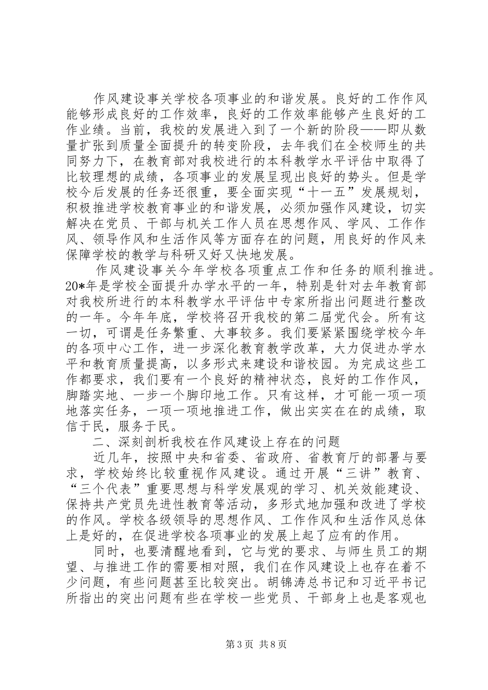 财经学院作风建设年工作讲话发言_第3页