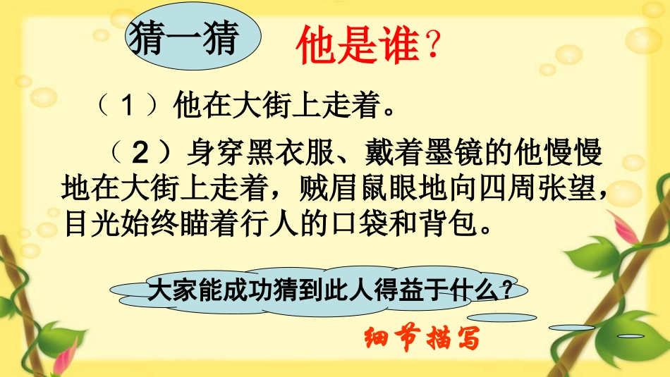 中考专题复习作文之细节描写_第3页