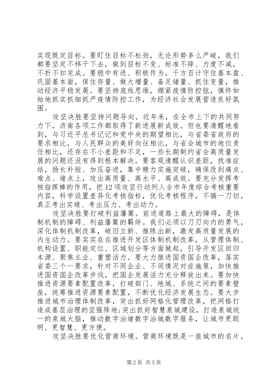 在“重点工作攻坚年”推进大会上的讲话发言范文_第2页
