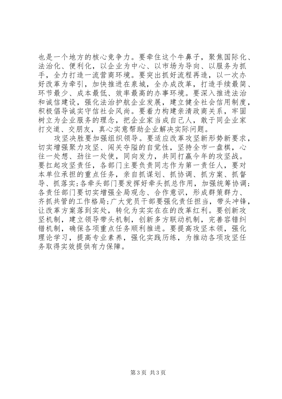 在“重点工作攻坚年”推进大会上的讲话发言范文_第3页