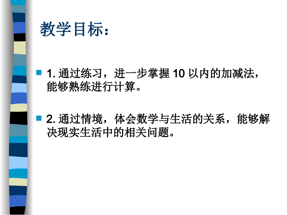 一年级数学上册10以内的加减法课件_第2页