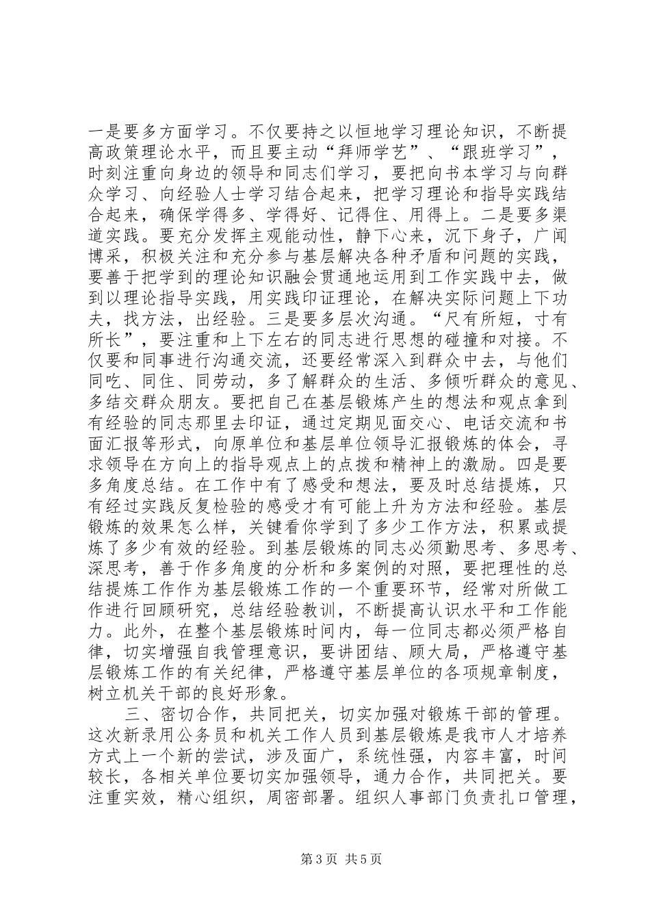 在全市机关年轻干部赴社区挂职锻炼动员会议上的讲话发言(1)_第3页