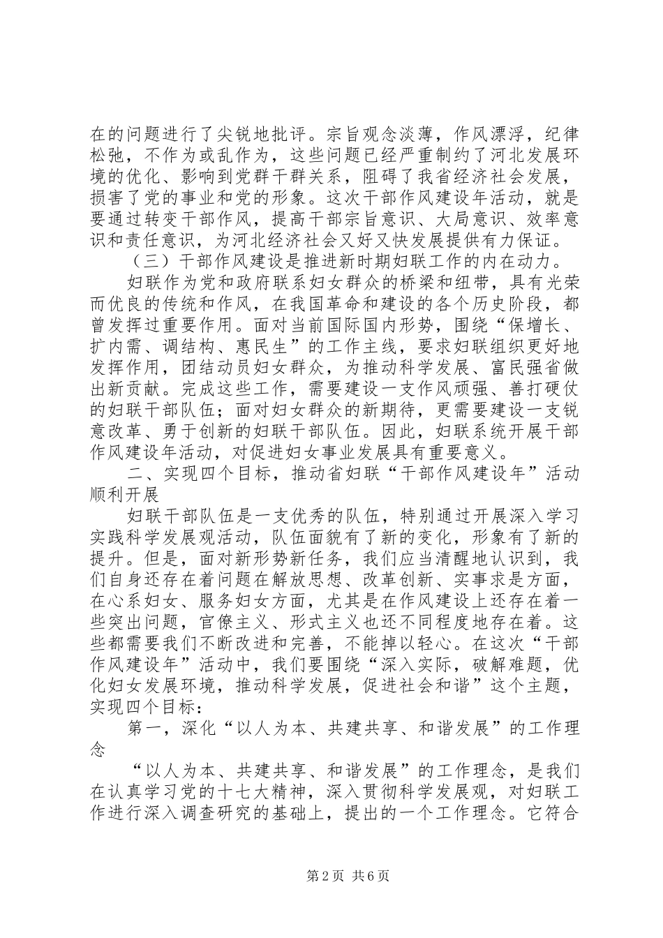 妇联干部作风建设年动员讲话发言_第2页
