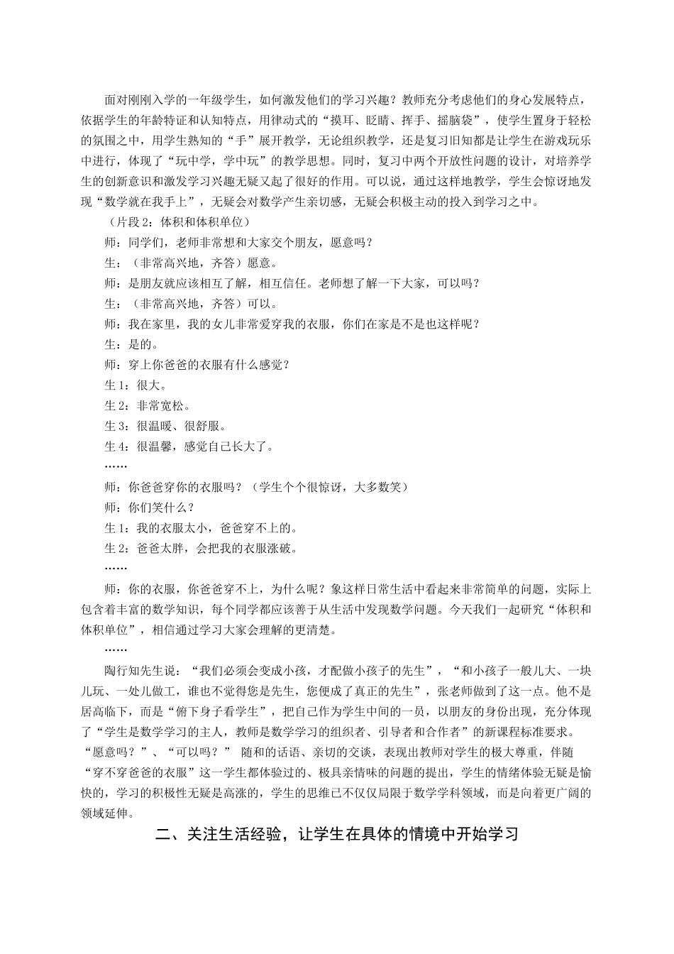 优化小学数学新课导入的案例研究_第2页