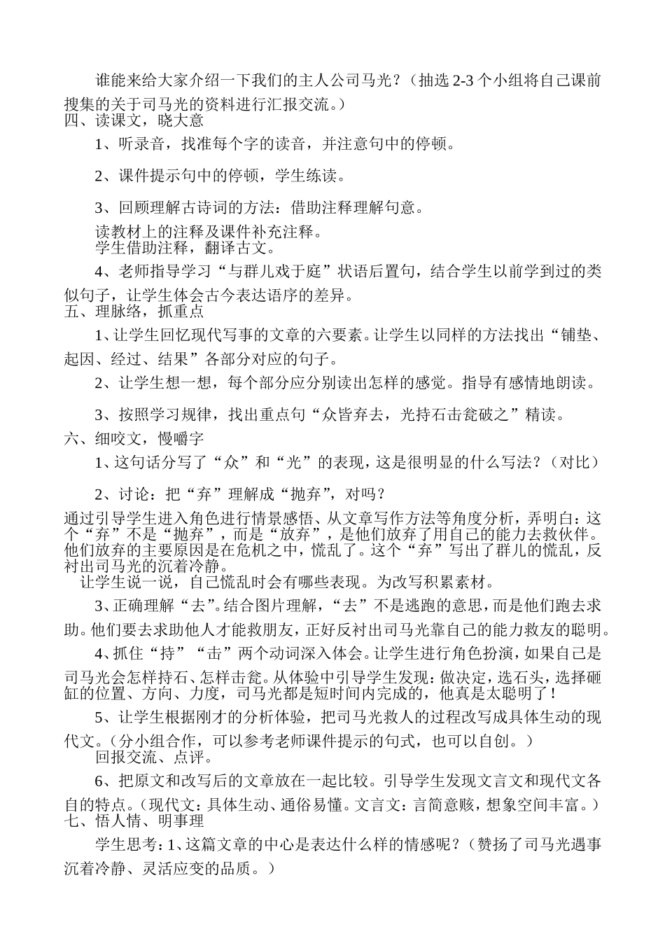 六上《司马光救人》教案_第2页