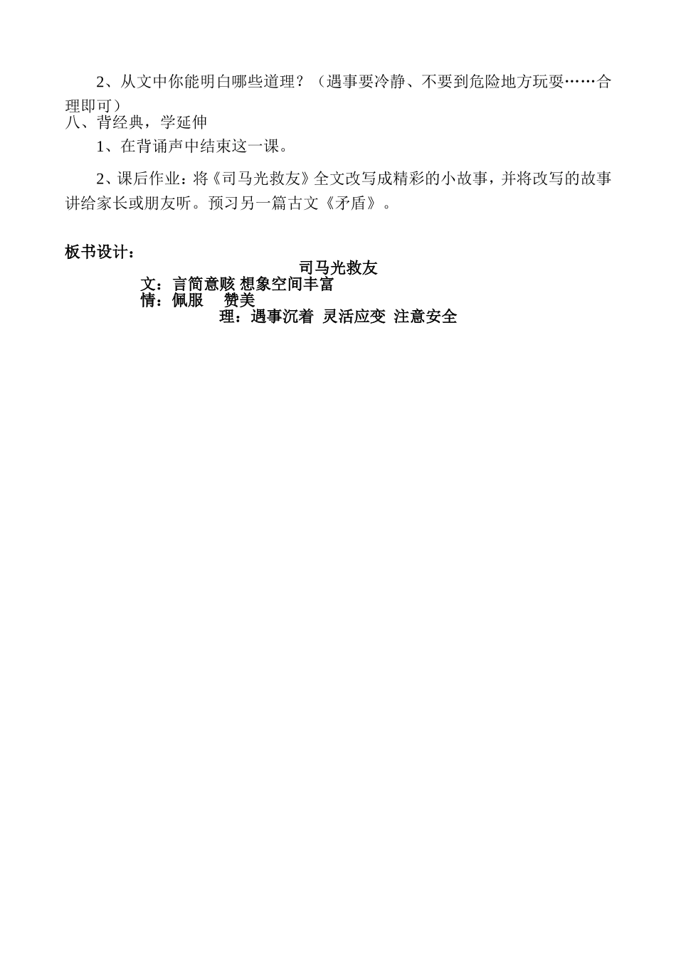 六上《司马光救人》教案_第3页