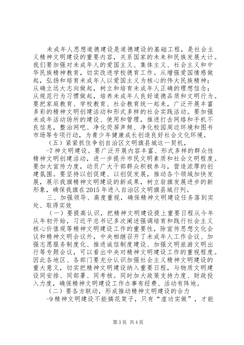 项目建设会议领导讲话发言_第3页