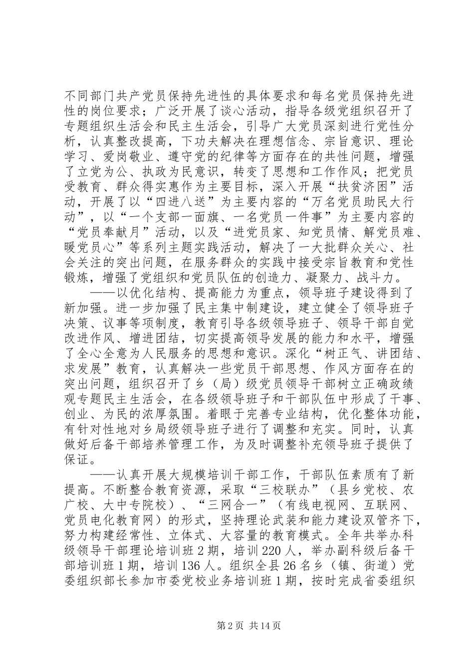 组织及乡镇党委换届工作会议讲话发言（县）_第2页