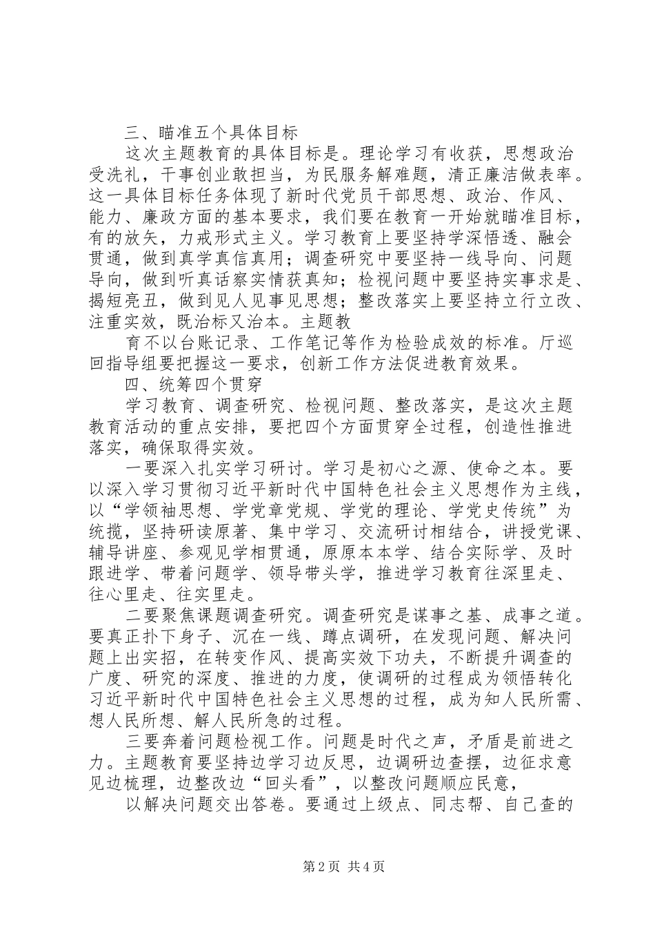 在全厅主题教育工作会上的动员部署讲话发言_第2页