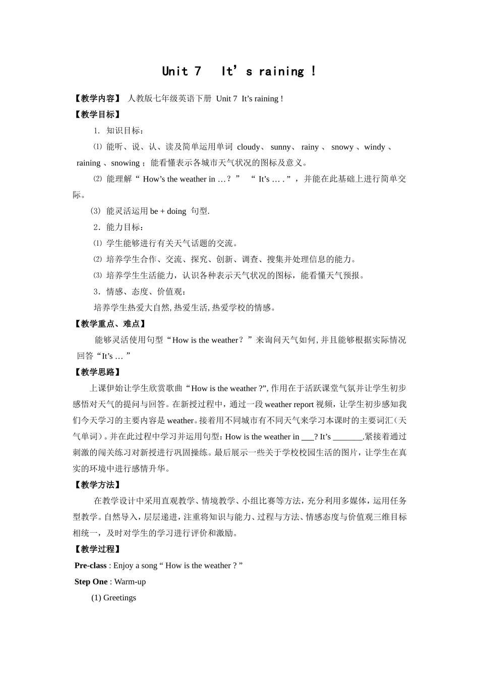 县公开课_教学案例_第1页