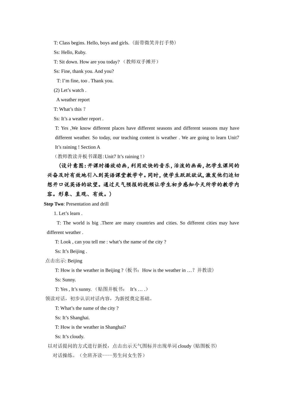 县公开课_教学案例_第2页
