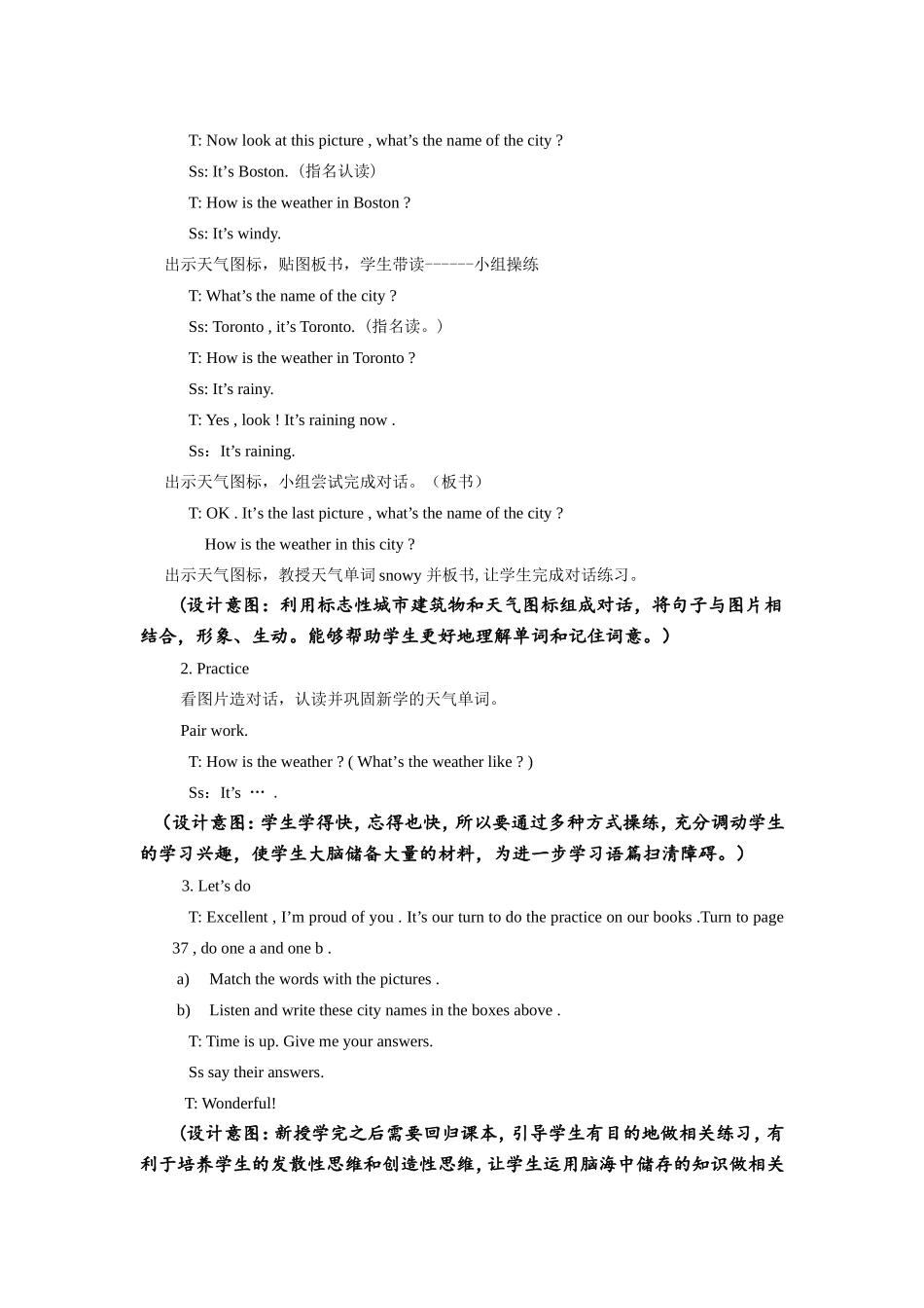 县公开课_教学案例_第3页