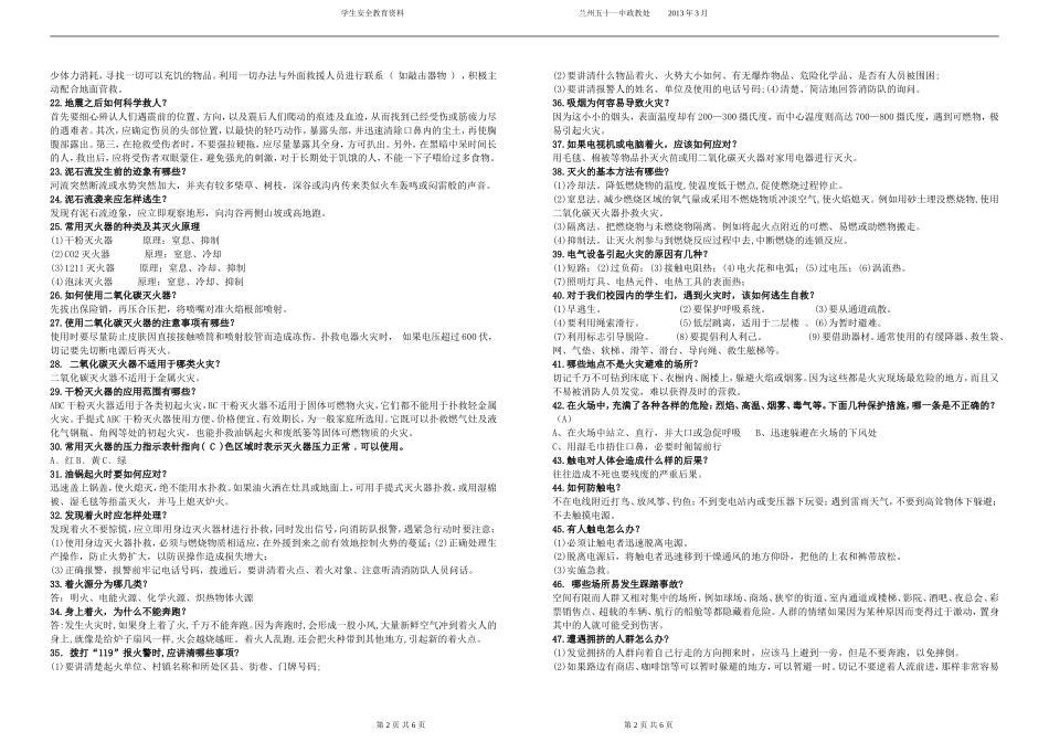 学生安全自救知识110问 (2)_第2页