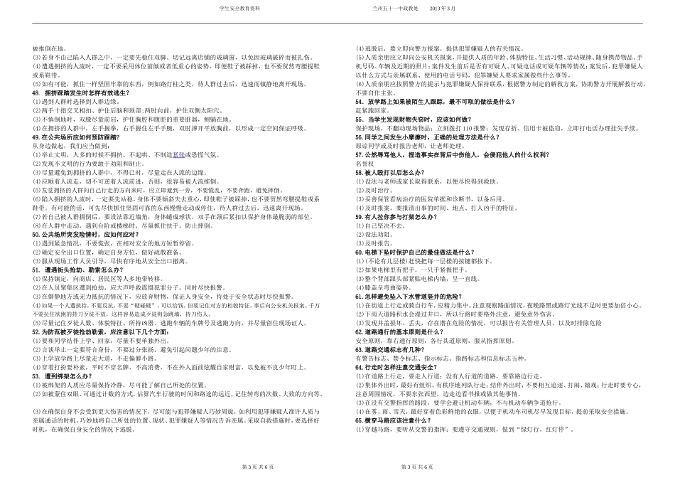 学生安全自救知识110问 (2)_第3页