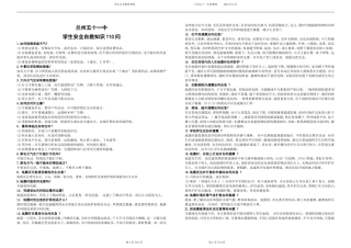 学生安全自救知识110问 (2)