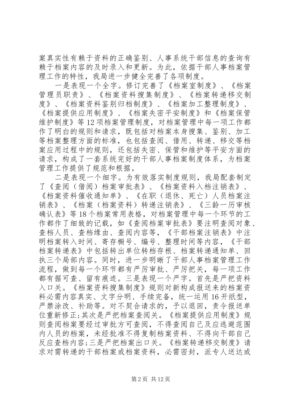 干部人事档案工作会议上的讲话发言_第2页