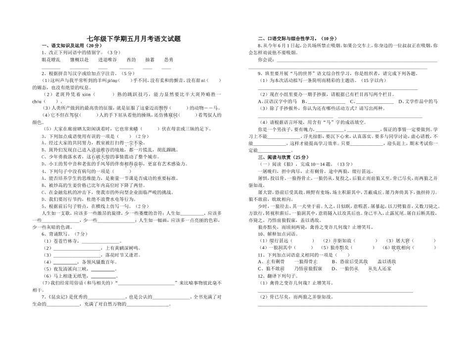 七下第六单元测试题_第1页