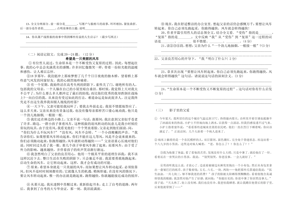 七下第六单元测试题_第2页