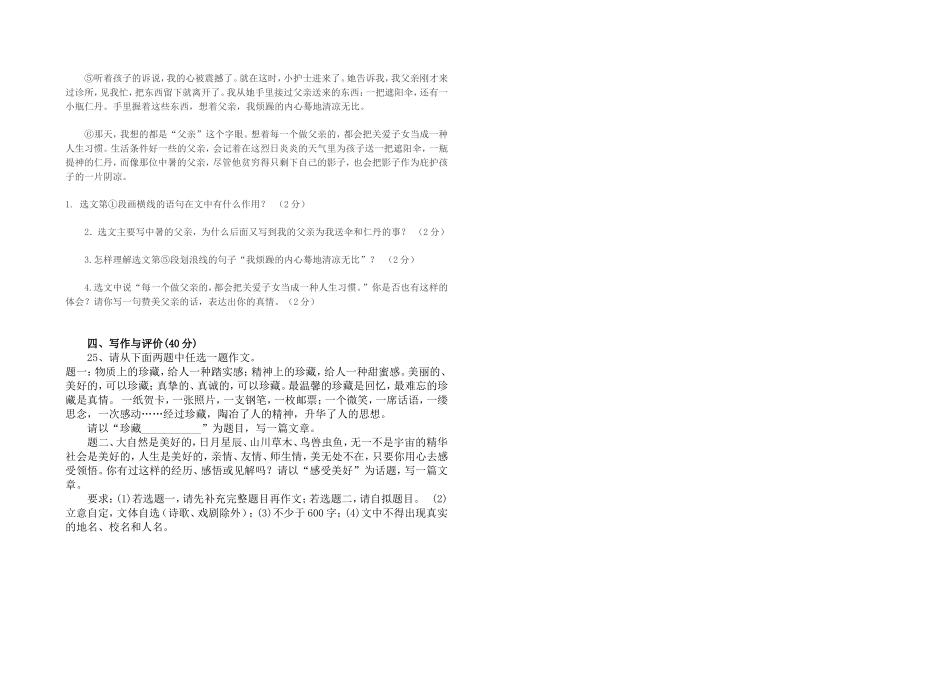 七下第六单元测试题_第3页