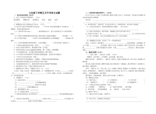 七下第六单元测试题