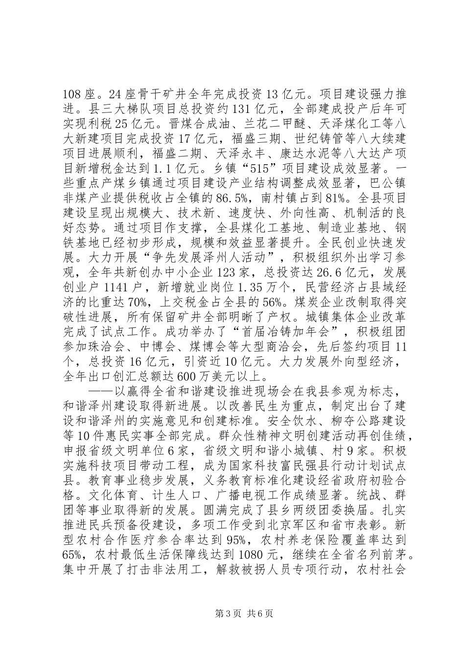 质监局干部及劳动模范表彰讲话发言_第3页