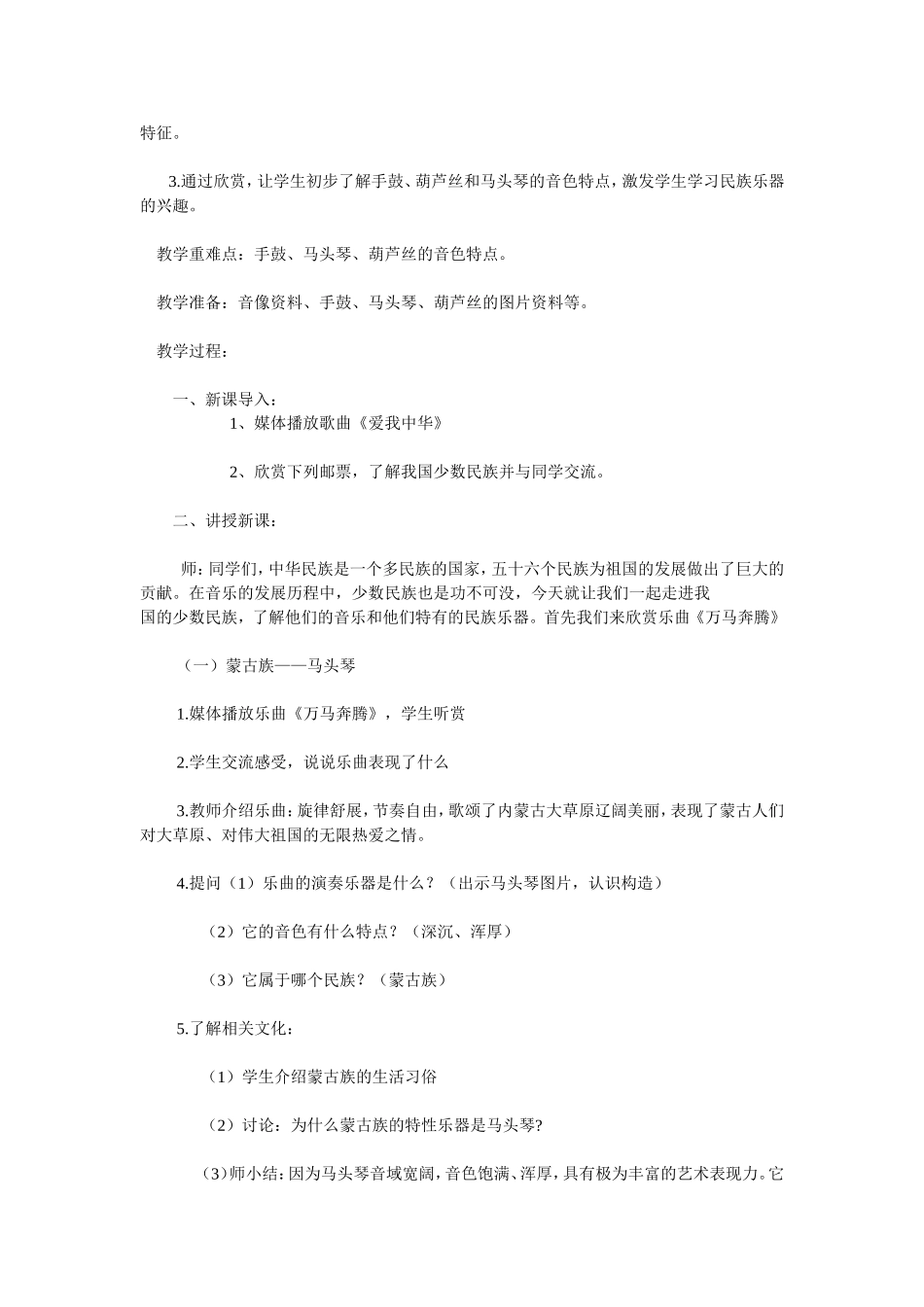民乐奇葩教学设计_第2页